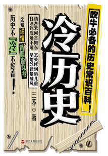 冷歷史