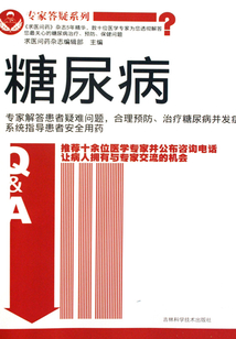 糖尿病