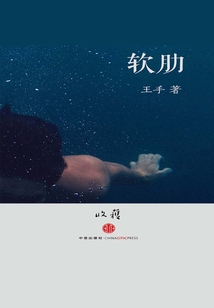 軟肋（收獲文叢）