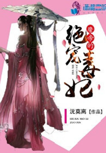 魔帝的绝宠毒妃