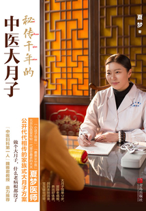 秘傳千年的中醫(yī)大月子