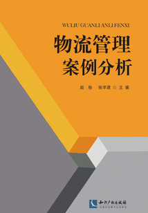 物流管理案例分析