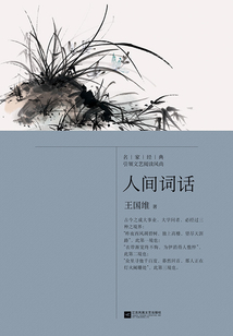 人間詞話