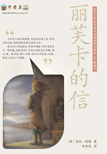 麗芙卡的信