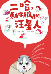 二哈，原來你是這樣的汪星人