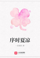 序時夏涼在線閱讀