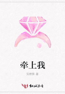 牵上我