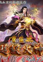 重生之超級火神在線閱讀