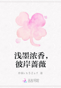 淺墨濃香，彼岸薔薇