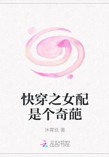 快穿之女配是個(gè)奇葩