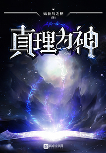 真理為神