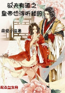 馭夫有道之皇帝也得聽我的