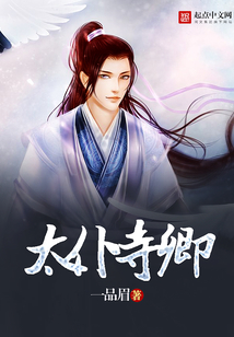 太仆寺卿