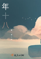 年十八在線閱讀