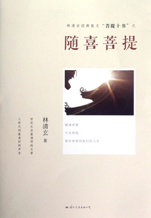 隨喜菩提
