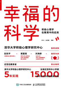 幸福的科學(xué):積極心理學(xué)在教育中的應(yīng)用