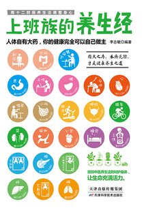 上班族的養(yǎng)生經(jīng)