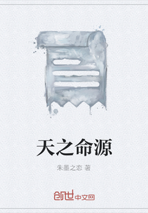 天之命源