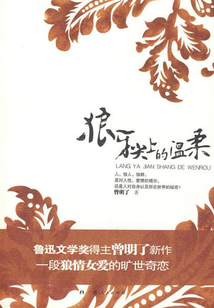 狼牙尖上的溫柔