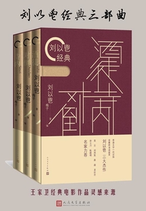 劉以鬯經(jīng)典：酒徒，對(duì)倒，寺內(nèi)