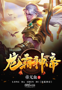 龍霸神帝