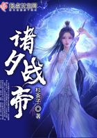 諸夕戰帝在線閱讀
