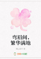彎眉間，繁華滿地在線閱讀