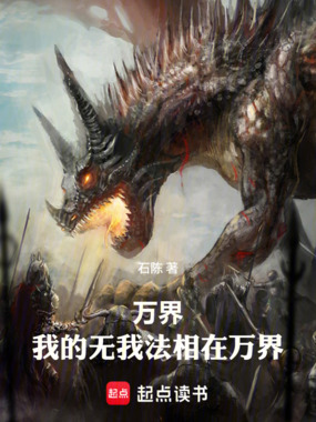 万界：我的转世在诸天万界在线阅读