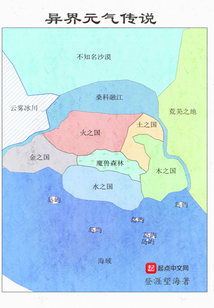 異世元氣傳說
