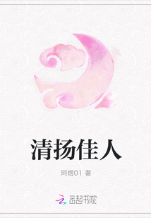 清揚佳人