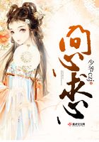 問心求心在線閱讀