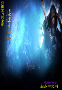 異世之萬族來朝