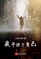 我干掉了自己在線閱讀