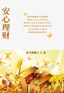 安心理財