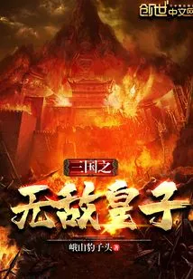 The Invincible Prince of the Three Kingdoms