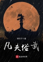 凡夫俗武在線閱讀