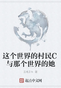 Villager C in This World and Her in That World