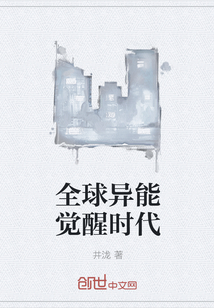 全球异能觉醒时代