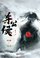 殺公侯在線閱讀