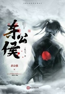 殺公侯