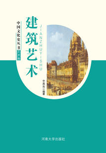 建筑藝術(shù)