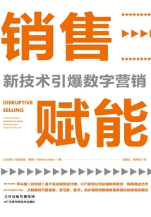 銷售賦能：新技術引爆數字營銷
