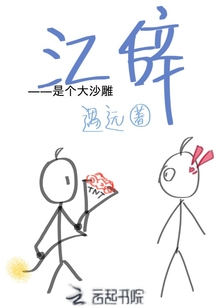 江辭是個大沙雕