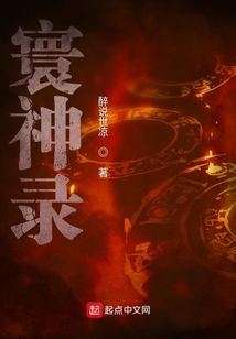 寰神錄