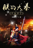 朕的大秦不允許亡在線閱讀