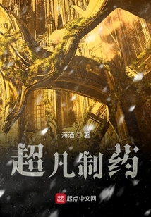 超凡制藥