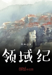 領(lǐng)域紀(jì)