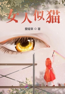 女人似貓