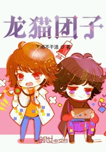 龍貓團子