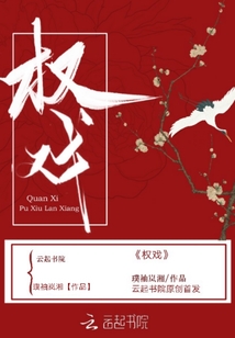 權戲